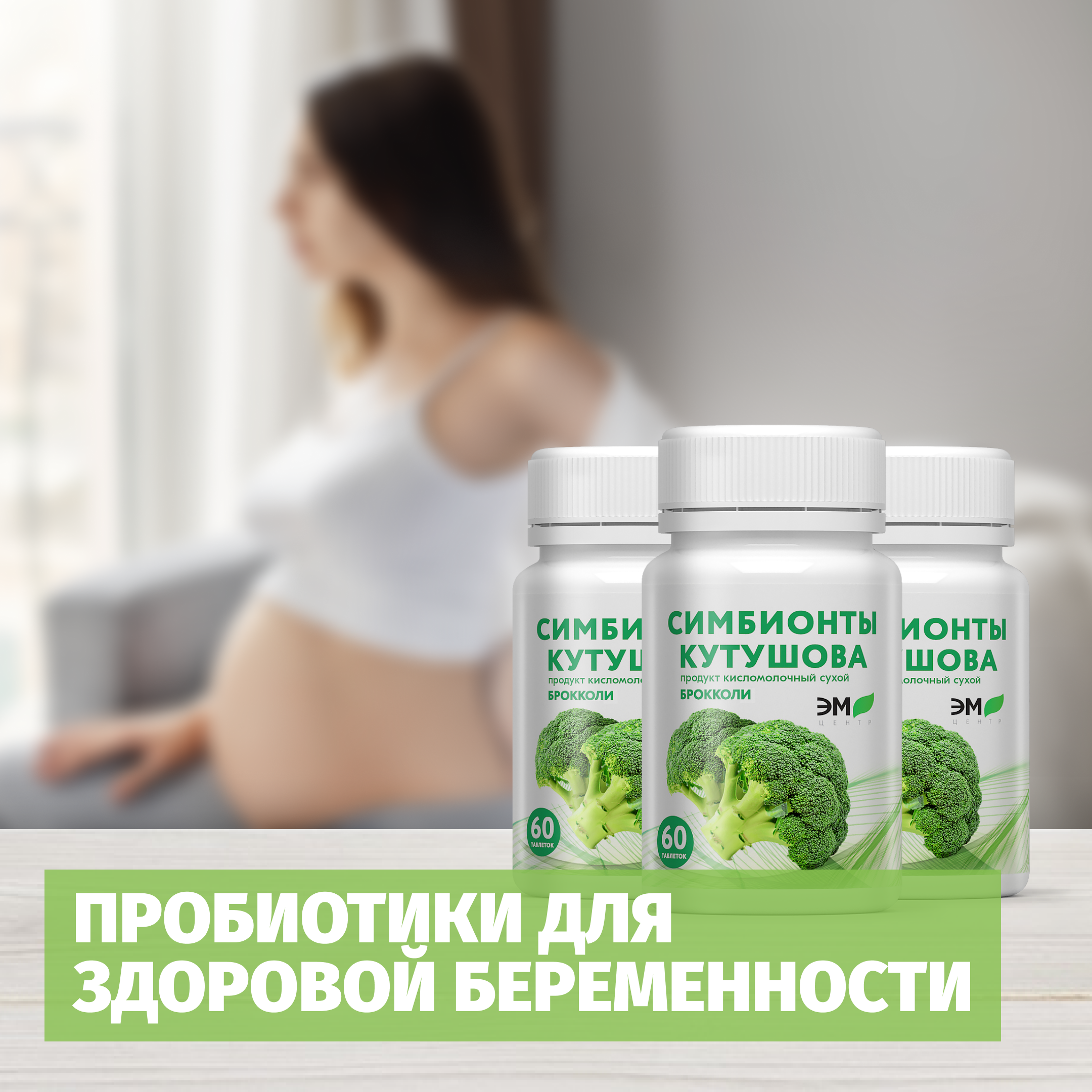 Пробиотики для женщин ⚕️ Симбитер® 1️⃣ Пробиотики для беременных и кормящих мам